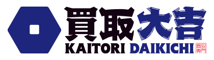 買取大吉